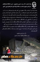 پیام تسلیت مدیر دانشگاه فرهنگیان خراسان رضوی به مناسبت حادثه زلزله اخیر استان های غربی کشور