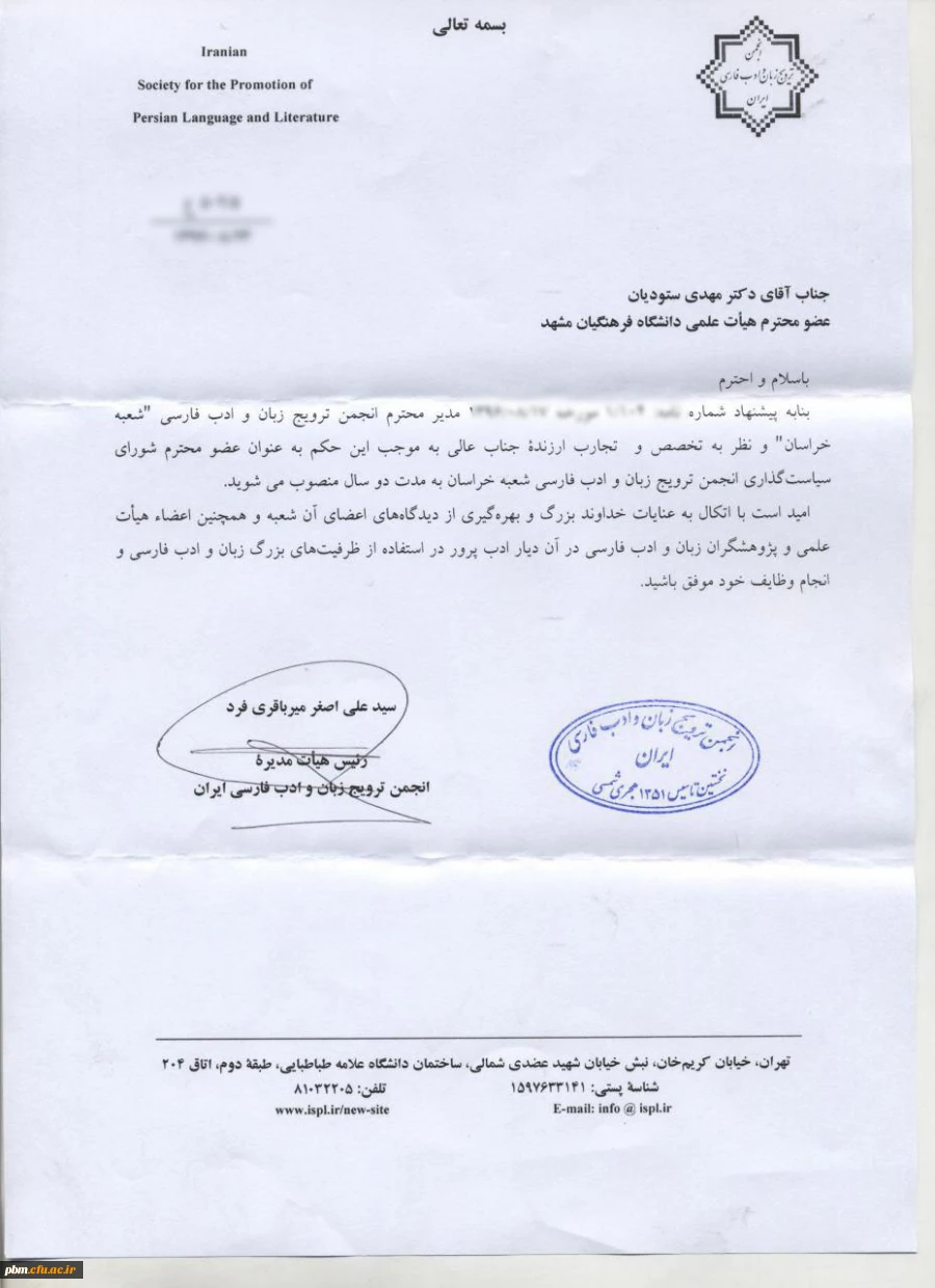 انتصاب مدیر گروه زبان و ادبیات فارسی دانشگاه فرهنگیان به عضویت شورای سیاست گذاری انجمن ترویج زبان و ادب فارسی استان خراسان