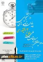 برگزاری دومین دوره مسابقات دفاع سه دقیقه ای