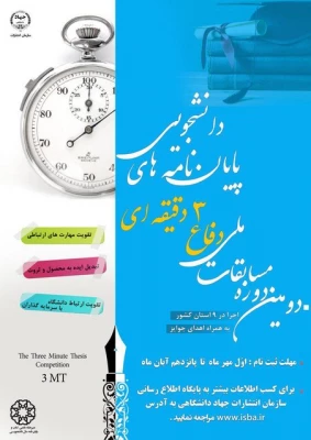 برگزاری دومین دوره مسابقات دفاع سه دقیقه ای