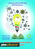 نمایشگاه هفته پژوهش