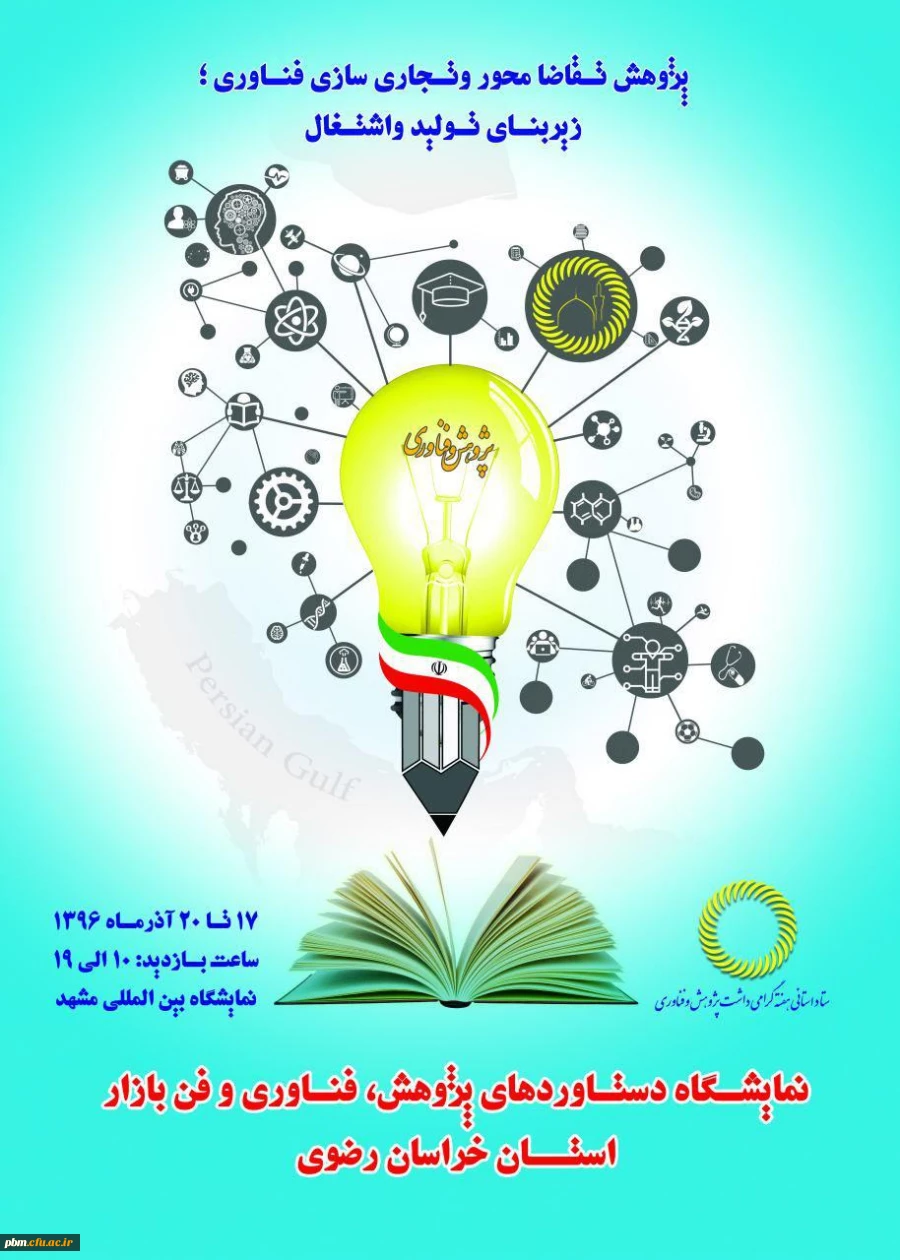 نمایشگاه هفته پژوهش