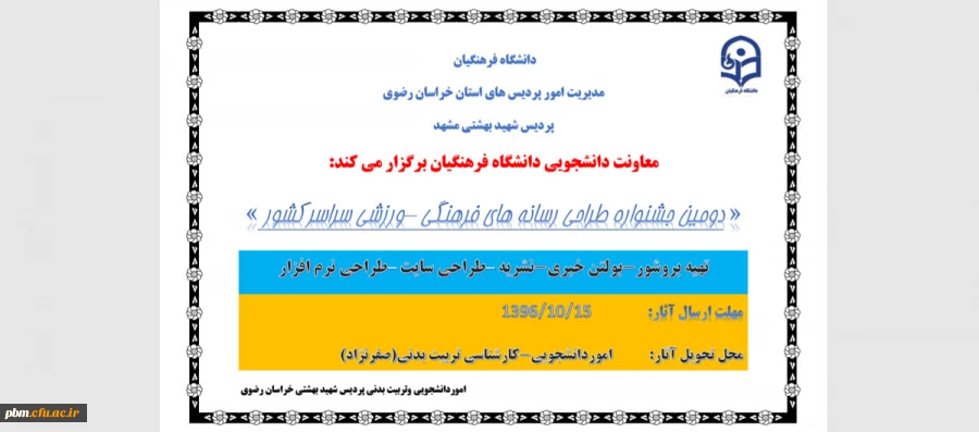 دومین جشنواره طراحی رسانه های فرهنگی ورزشی