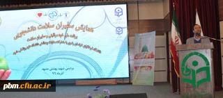 همایش سفیران سلامت برگزار شد