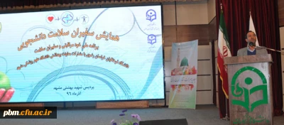 همایش سفیران سلامت برگزار شد