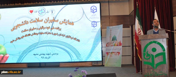 همایش سفیران سلامت