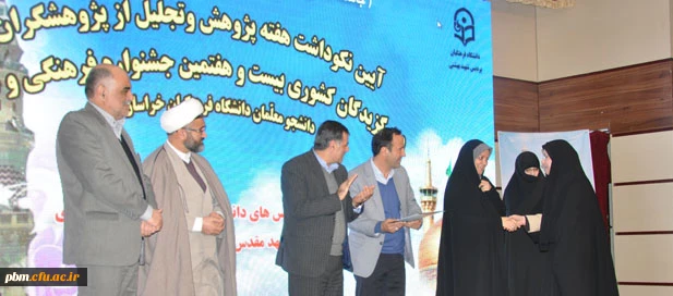 مراسم گرامی داشت هفته پژوهش و تجلیل از منتخبان بیست و هفتمین جشنواره فرهنگی اجتماعی