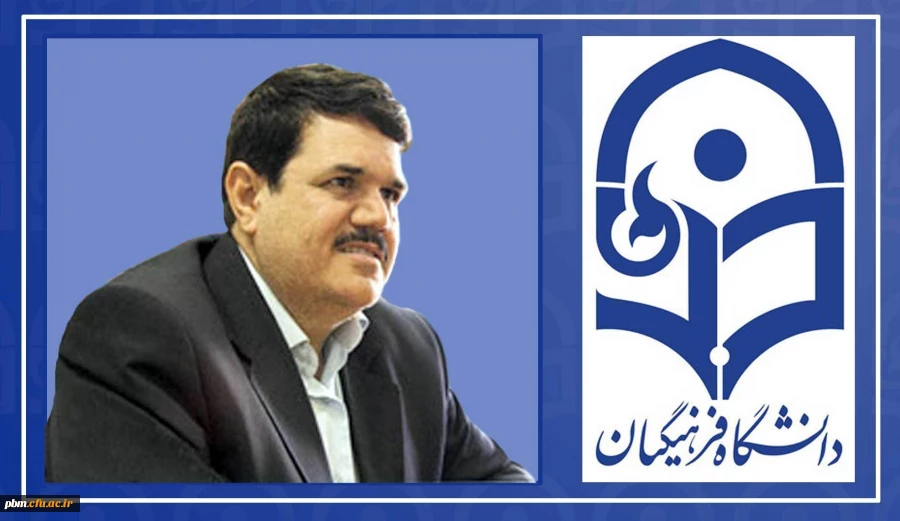 دکتر حسین خنیفر سرپرست دانشگاه فرهنگیان شد