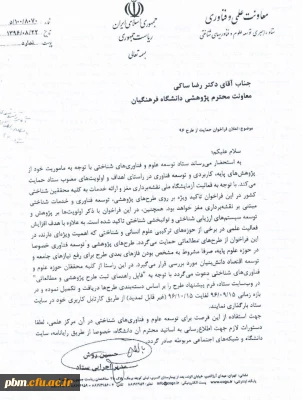 حمایت ستاد توسعه پژوهش های شناختی از پژوهش های پایه، کاربردی و توسعه فناوری