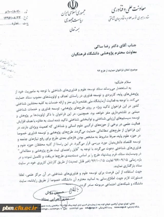 حمایت ستاد توسعه پژوهش های شناختی از پژوهش های پایه، کاربردی و توسعه فناوری