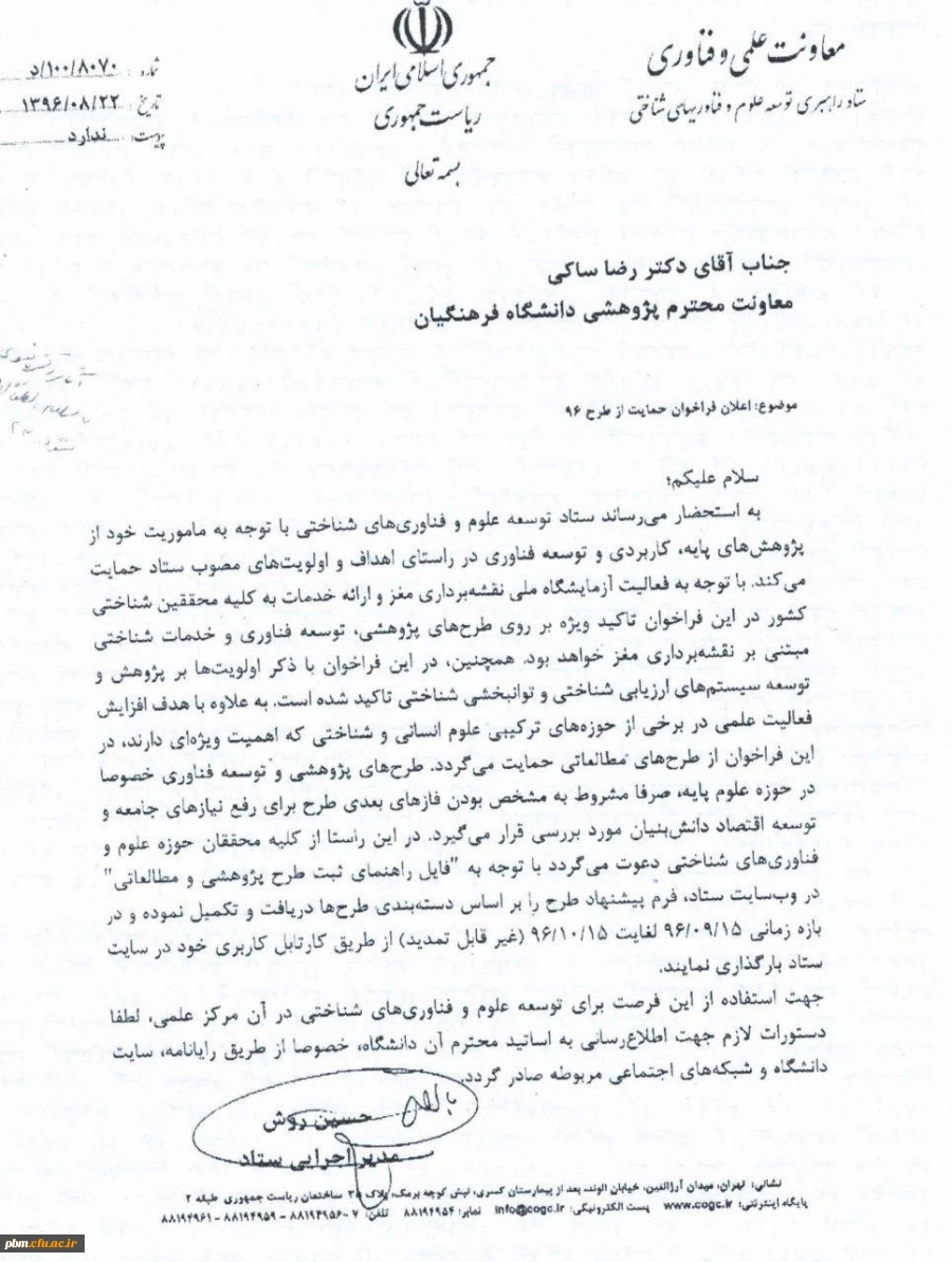 حمایت ستاد توسعه پژوهش های شناختی از پژوهش های پایه، کاربردی و توسعه فناوری