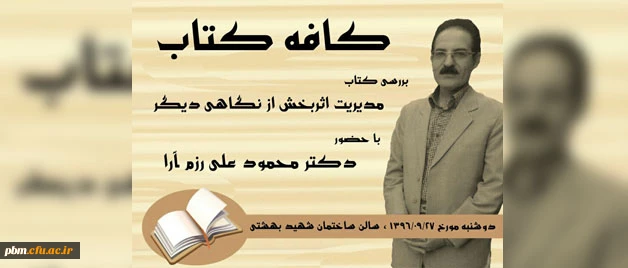 کافه کتاب دوشنبه 27 آذر