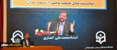 برگزاری سخنرانی دکتر محمدعلی انصاری با موضوع «بایسته های معلم موفق از منظر قرآن و اهل بیت(ع)»