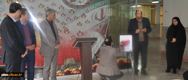 مراسم رونمایی از کتاب «کاربردهای روش میکرواستخراج فاز جامد» تألیف دکتر فیروزه حسینی