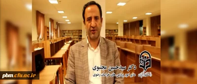 مدیر استانی دانشگاه فرهنگیان خراسان رضوی در گفتگو با روابط عمومی:
دانشجویان پردیس شهید بهشتی می توانند در اکثر ساعات شبانه روز از امکانات تالار مطالعه قفسه باز پردیس شهید بهشتی استفاده کنند