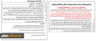 اعلام زمان و مراحل انجام مصاحبه پذیرفته شدگان دانشگاه فرهنگیان