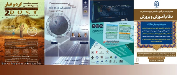 برگزاری چهار رویداد علمی در ماه های آینده