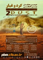 دومین همایش بین المللی گردو غبار