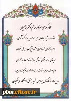 تبریک به خانم دکتر شالچیان