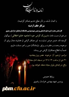 تسلیت به خانم آراسته