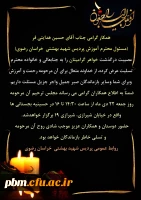 تسلیت به آقای هدایتی