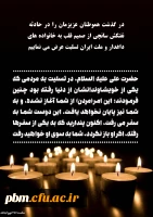 تسلیت حادثه نفتکش سانچی