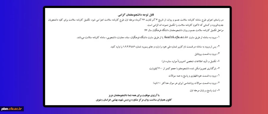 اطلاعیه کانون همیاران سلامت روان مرکز مشاوره پردیس شهید بهشتی خراسان رضوی