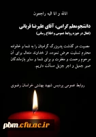 تسلیت به آقای قربانی