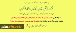 اطلاعیه کارشناسی فرهنگی و اجتماعی