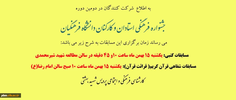 اطلاعیه کارشناسی فرهنگی و اجتماعی