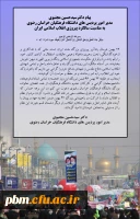 پیام رئیس دانشگاه فرهنگیان خراسان رضوی به مناسبت فرارسیدن پیروزی انقلاب