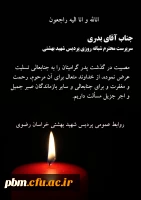 تسلیت به آقای بدری