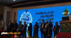 جشنواره تجربیات برتر معلمان و استادان فیزیک