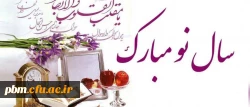 سال نو مبارک