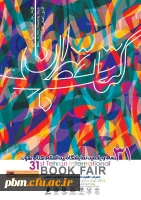 نمایشگاه گتاب تهران