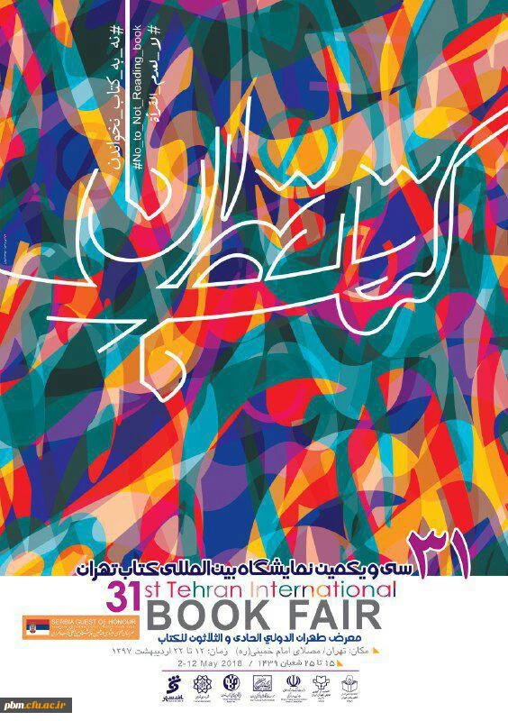 نمایشگاه گتاب تهران