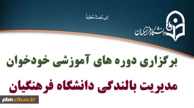 برگزاری دوره های خودخوان مدیریت بالندگی