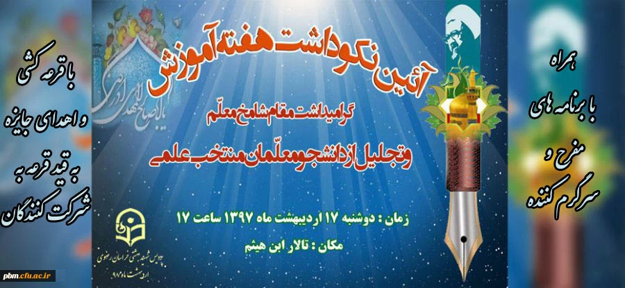 آیین نکوداشت هفته آموزش