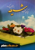 تازه های کتاب 16 اردیبهشت