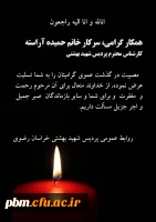 تسلیت به خانم آراسته