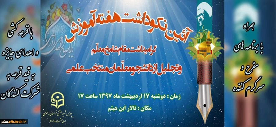 آیین نکوداشت هفته آموزش