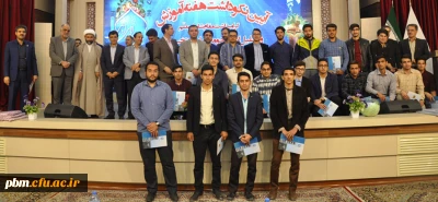 برگزاری مراسم دانشجویی هفته سرآمدی آموزش و بزرگداشت مقام معلم