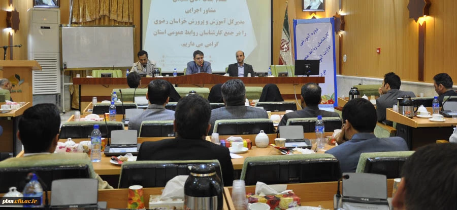 برگزاری گردهمایی مسئولان و کارشناسان روابط عمومی ادارات آموزش و پرورش و دانشگاه فرهنگیان