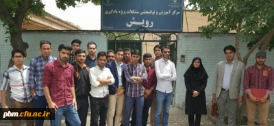 بازدید دانشجویان رشته آموزش استثنایی از مرکز توانبخشی رویش