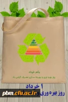 روز بهروه وری و بهینه سازی مصرف