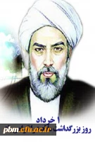 روز بزرگداشت ملاصدرا گرامی باد