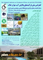 کنفرانس ملی فرایندهای پالایش