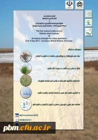 کنفرانس ملی تنش شوری