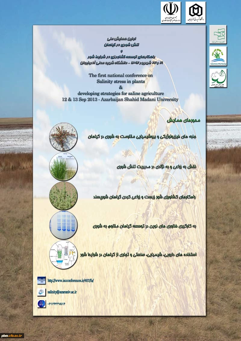 کنفرانس ملی تنش شوری