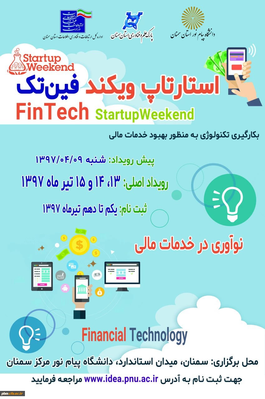 استارتاپ ویکند فین تک
